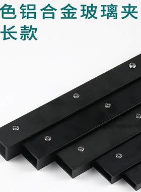 黑色铝合金玻璃夹隔段层板固定夹子托支架玻免打孔卡子.米米