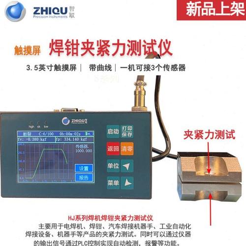HJ测夹紧力仪器焊钳夹紧力测试仪机器手夹紧力测试应力测量仪