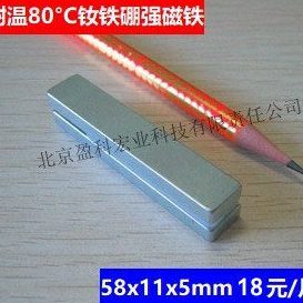 强磁钕铁硼磁铁58x11x5mm