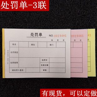 处罚单3联单罚款单公司员工夜店KTV酒吧小姐姐餐饮火锅扣工资处分