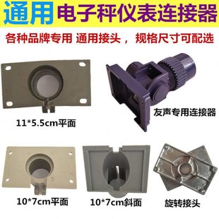 友声电子秤台称配件仪表座连接器脖子支架100150kg通用塑料接头