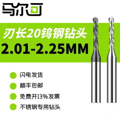 刃加长20硬质合金钻头2.01 2.02 2.03 2.04 2.15 2.16 2.17 2.18