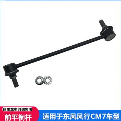 适配东风风行F600 CM7前稳定杆球头 风行CM7前平衡杆球头 拉杆