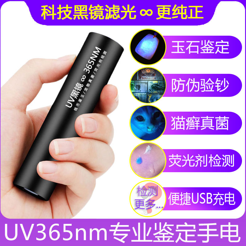 伍德氏灯猫藓检测手电筒紫外线照宠物真菌测试荧光剂W笔验钞紫光