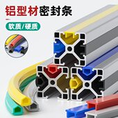 3030 铝型材密封条型材压边条封条胶条装 饰防尘mm平封条2020 4040