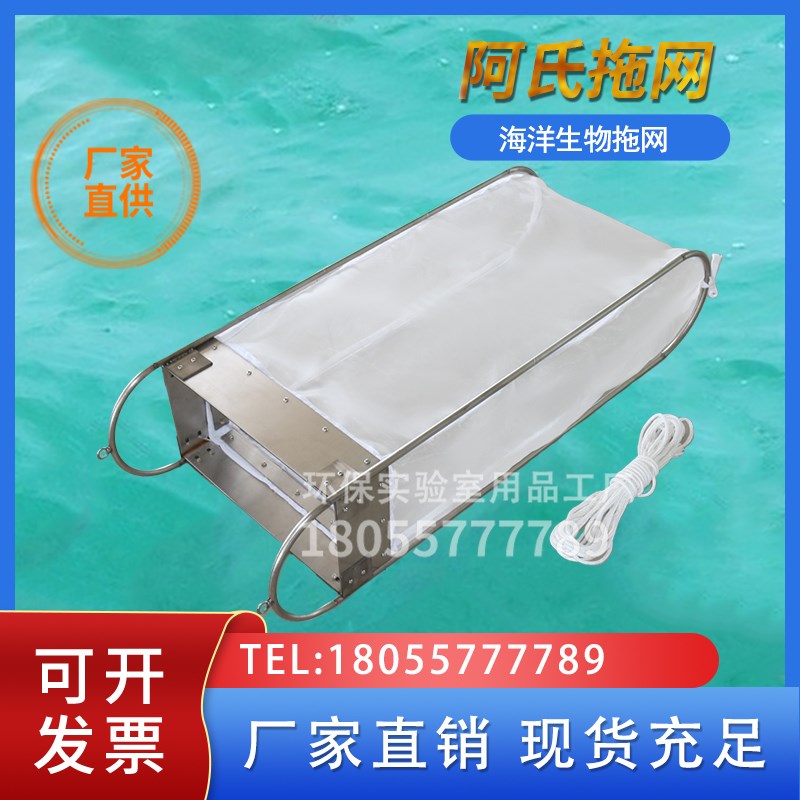 阿氏拖网浮游生物采集网矩形底栖生物拖网K海洋阿氏拖网浮游生物