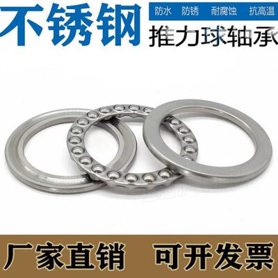 不锈钢平面推力轴承S51107 51108 51109 51110 51111 51112 51113