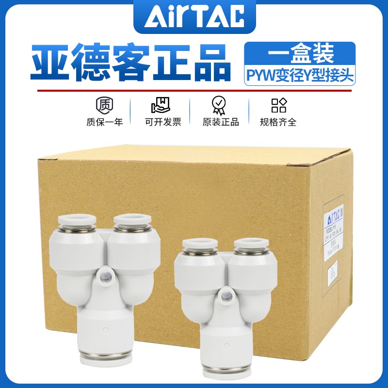 亚德客一盒装减f径Y型正型三通快速接头PYW6-4/8-6/10-8/12-8/12-