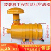 载机配件 KW1532 铲车装 空气滤清器过滤器沙漠风暴1532空滤总成