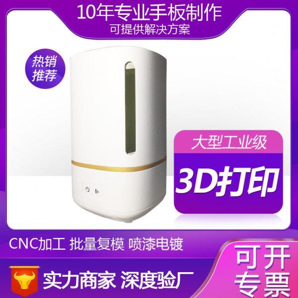 中山厂家工业级3D打印服务产品首样树脂ABS手板模型制作快速成型,办公设备/耗材/相关服务,3D打印服务,淘宝优惠券,粉丝福利购,淘宝优惠卷