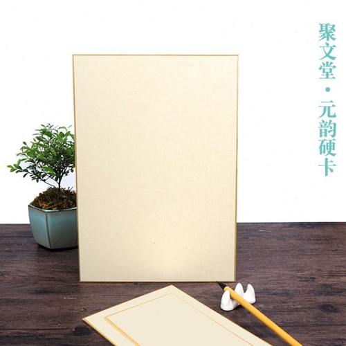 聚文堂元韵硬卡纸书法小品工笔国画熟纸没骨花鸟宋元山水专用卡纸