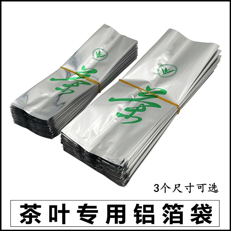 通用茶叶铝箔袋二两装半斤装绿茶红茶封口袋风琴袋V内膜袋罐子内