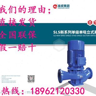 上海连成水泵立式SLS卧式SLW单级离心泵管道泵空调循环泵增压水泵