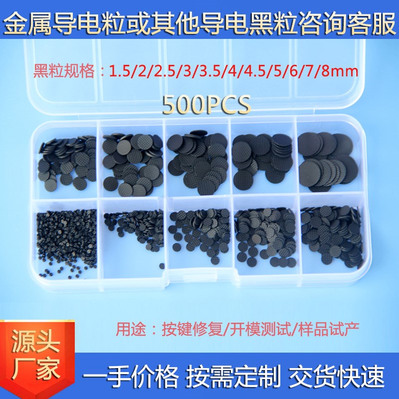 现货硅胶导电黑粒g碳粒按键导电垫片1.5 2 2.5 3 3.5 4 5 6 7 8mm