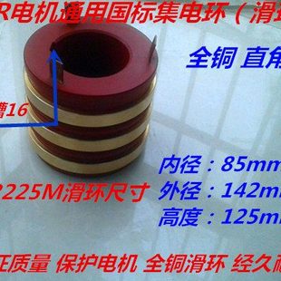 26K国标集电环滑环导电内径85 YZR起重电机200L225M