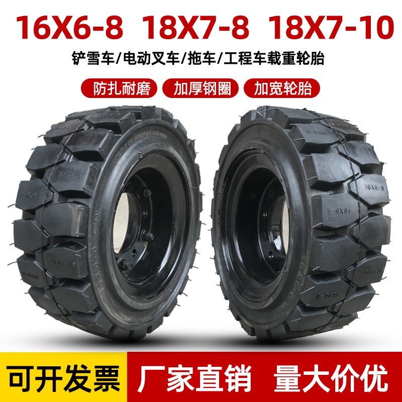 16x6-8实心胎18X7-8/18X7-10电动J叉车铲雪扫雪车载重宽面实心轮