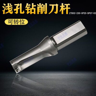 正宗株洲可转位潜孔钻削刀杆刀片ZTD02-230-XP25-SP07-02现货销售