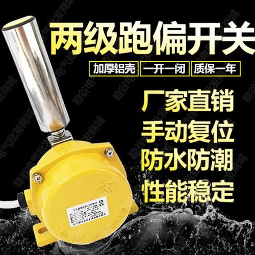 PXA-02GKH-10-30-B PXA-02GKH-10-30-D两级跑偏开关皮带机保护