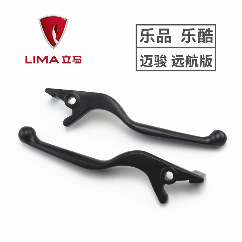 立马电动车乐f酷乐品迈骏远航版左右碟刹手柄刹车把手铝合金牛角
