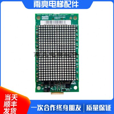 电梯外呼显示板KM1349446G01 G21 KM853320G01适用通力电梯配件