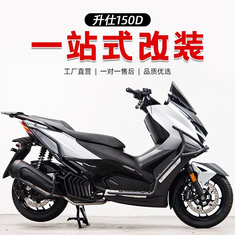 适用升仕150D 改装护杠保险杠防摔杠H后货架尾箱货架排气护杠碳钢