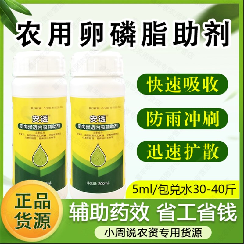 安透定向渗透辅助剂n农用有机硅助剂扩展性强快速渗透增效剂展着