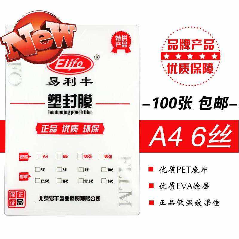 塑封膜 过塑膜 a4 l10v0张 6c/丝护卡膜过胶膜塑封纸过胶片