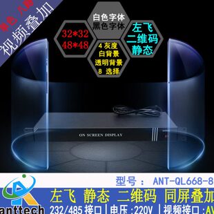 QL668 视频字幕机 台标 8路广告字幕机 可叠加二维码 ANT
