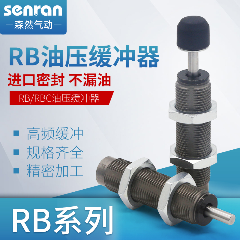 油压缓冲器 RB/C0805 0806 1006 G1007 1411 1412 2015