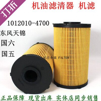 东风天锦1012010-E4700机油滤清器国五国六纸芯机滤DDI50动力滤芯