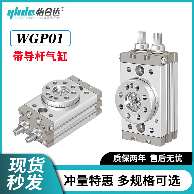 怡合达WGP01/2/3/7/10/s20/30/50-R/A-M/P/G/T-0/2回转 旋转双气
