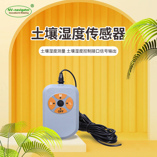 土壤湿度传感器水k分仪灌溉传感器水分感应器灌溉控制器土壤检测
