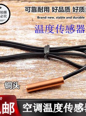 温度传感器空调探头空调感温探头感温头空调探头5K10K15K20K25K