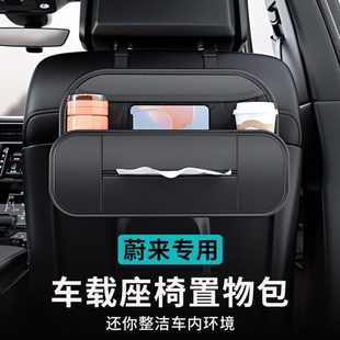 蔚来EC6ES6ES8ET7汽车座椅后背收纳挂袋椅背抽纸盒收纳袋改装 用品