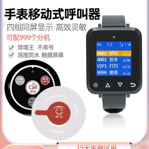 无线呼叫器茶楼餐厅服务铃防水手表手环式包厢间房饭酒店餐饮叫服