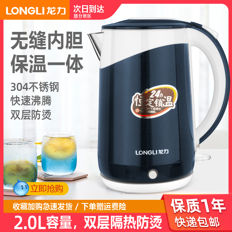 龙力LL-8812电热水壶家用304不G锈钢自动断电保温一体烧水电水壶