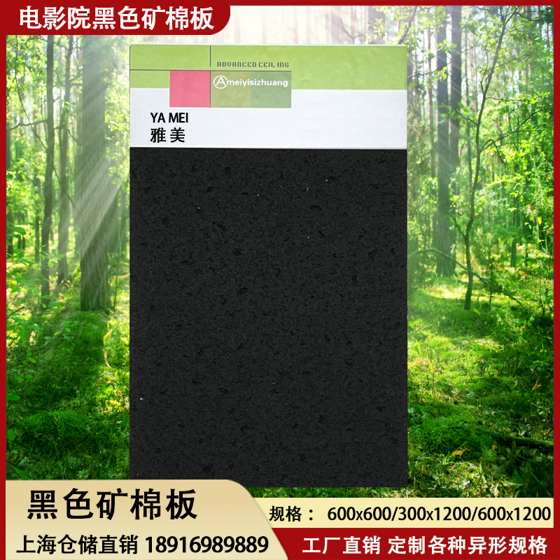 黑色矿棉板600x600电影院吊顶吸音板T型烤漆Y龙骨天花板