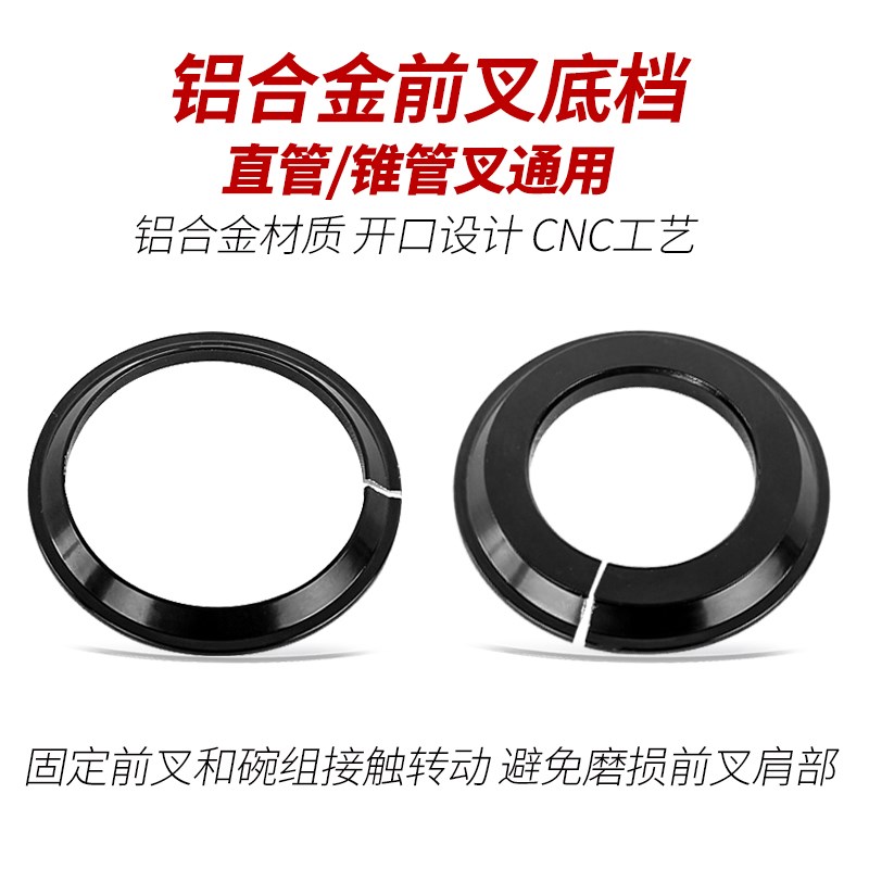 山地自行车铝合金前叉碗组底档 1.C5椎管车架转28.6直管下底座垫