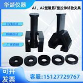 高强螺栓试验夹具 置垫块 预埋件钢筋T形接头拉伸试验夹具 焊接装