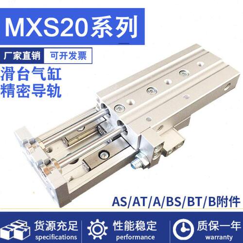 气动滑台导轨气缸MXS20-10AS/20AT/30BS/40B/50BT/75/100/125/150