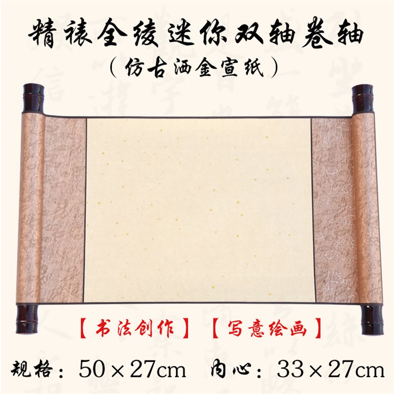 包邮 锦绫横幅圣旨款签到x卷轴 书法国画剪纸装裱仿古宣纸