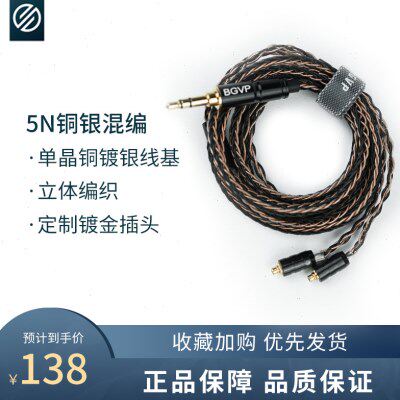 8芯5N铜银混编MMCX解析3.5定制单晶铜镀银se846 2.5平衡升级线
