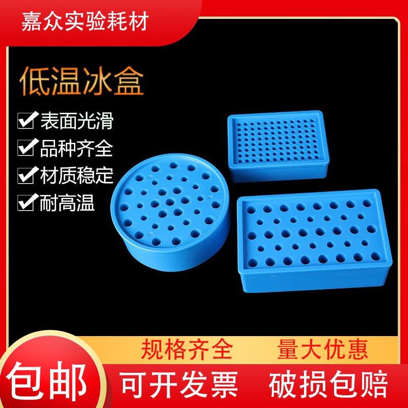 1.5/2/0.5/0.2ml离s心管盒 50/72/96/100孔EP管盒 离心盒 冰盒
