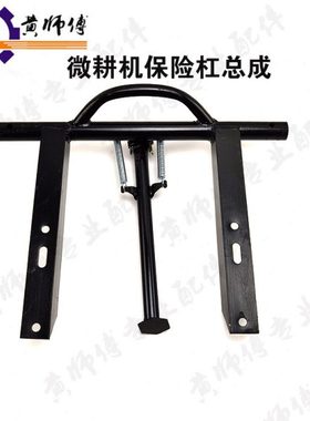 风冷柴油微耕机170F173F171F186F178F192F188F保险杠总成站架总成