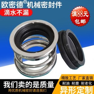 水泵配件机械密封件胶圈水封轴封合金对碳化硅FBD-25/30/35/40/45