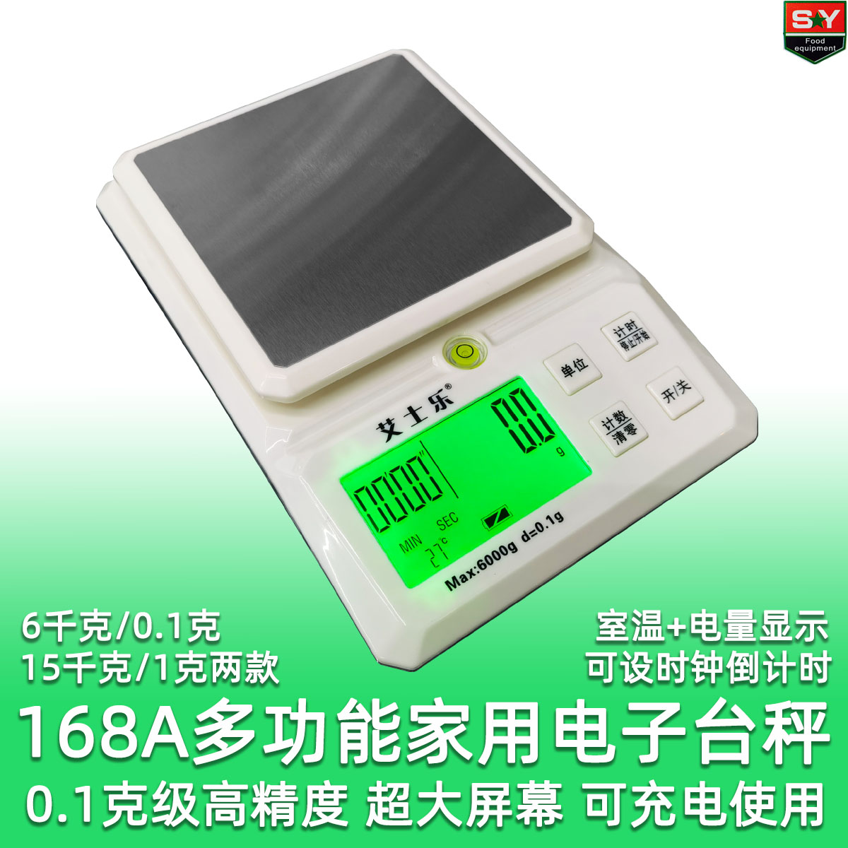 艾士乐QZ-168A家用多功能电子料理秤小台秤称6kg/0.1g精准计数