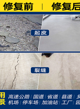 绿色水泥路面修补料屋顶冻融道路高强度快速干修补起皮.起砂露石
