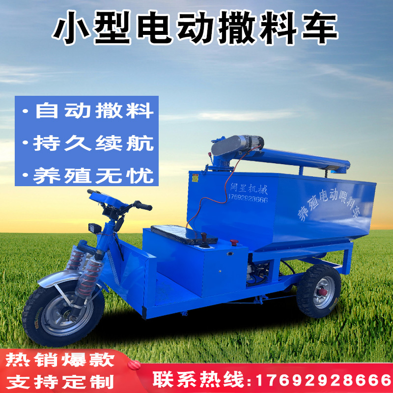 自动喂料车电动三轮车料塔上料车提料机养殖场饲养设备猪场喂料车