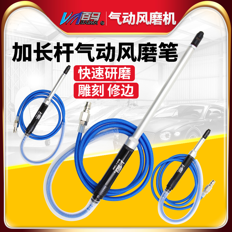 台湾百马2L/4L/8L加长杆气动风磨笔研磨笔刻磨机刻字笔修边抛光机