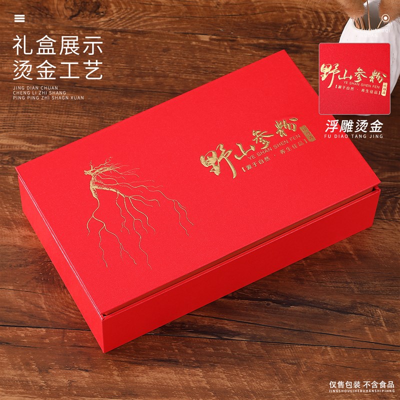 长白山野山参粉包装盒空盒子6瓶亚克力礼品盒林下山参人参盒